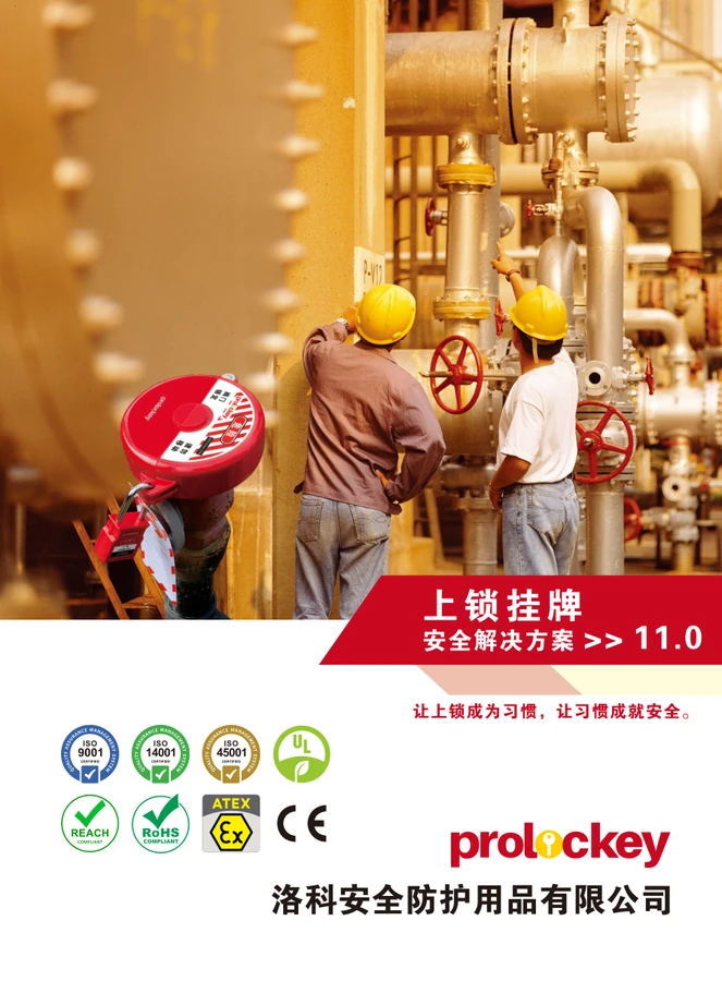 PROLOCKEY 完整产品目录中文目录封面