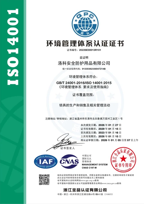 ISO 14001 环境管理体系认证展示预览