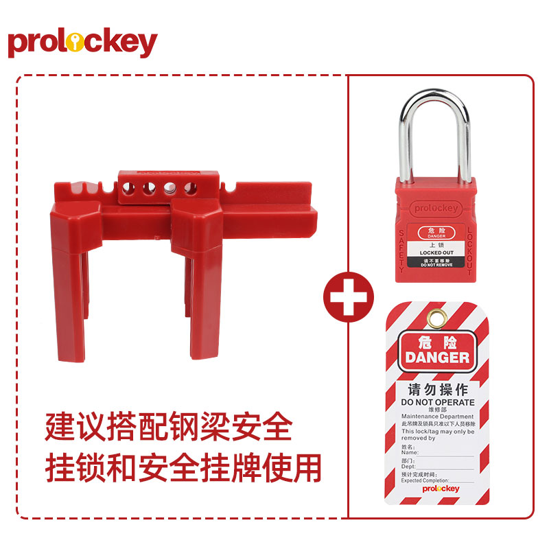 PROLOCKEY ABVL01M 挂锁与挂牌配套示例