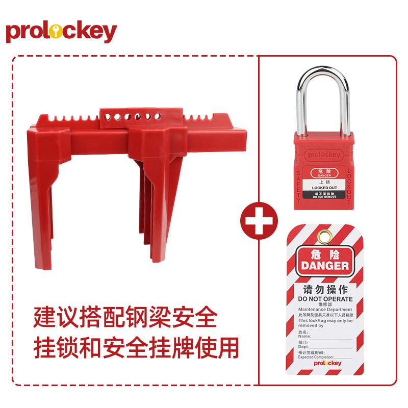 PROLOCKEY ABVL02 挂锁与挂牌配套示例