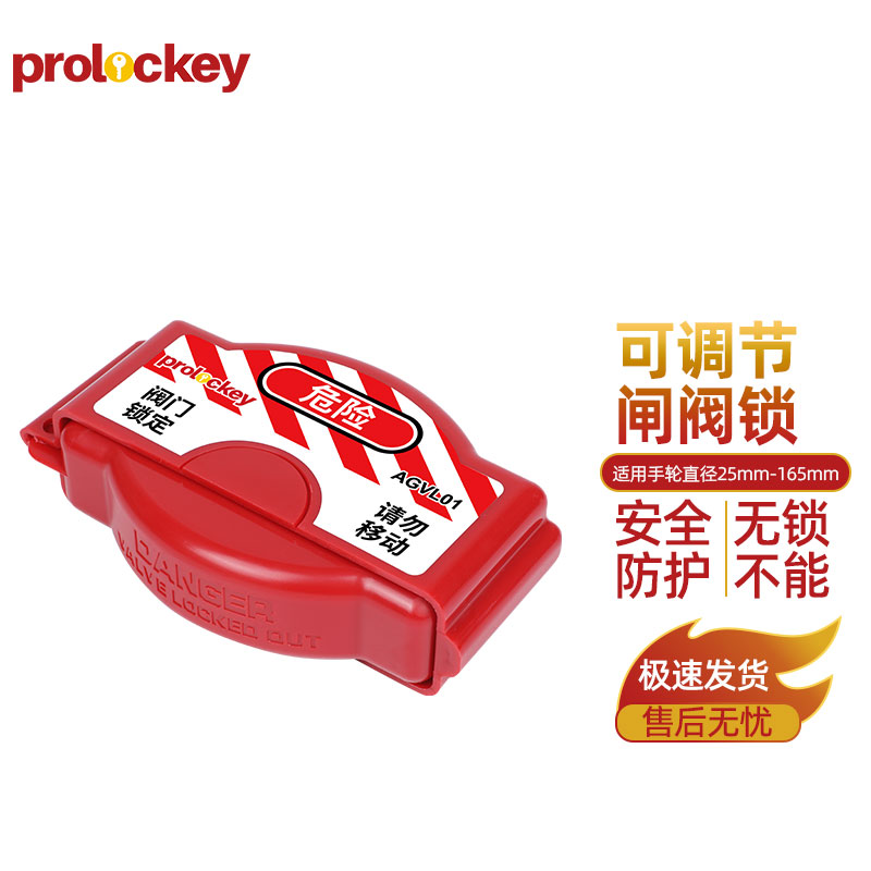 PROLOCKEY AGVL01 产品实拍