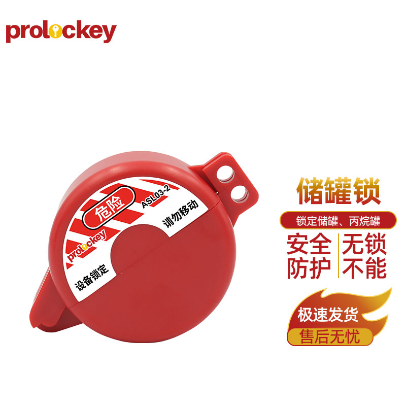 PROLOCKEY ASL03-2 产品图片