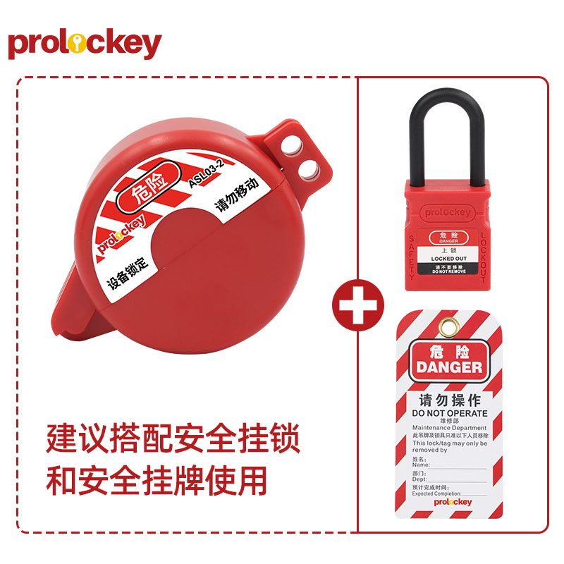 PROLOCKEY ASL03-2 挂锁与挂牌配套示例