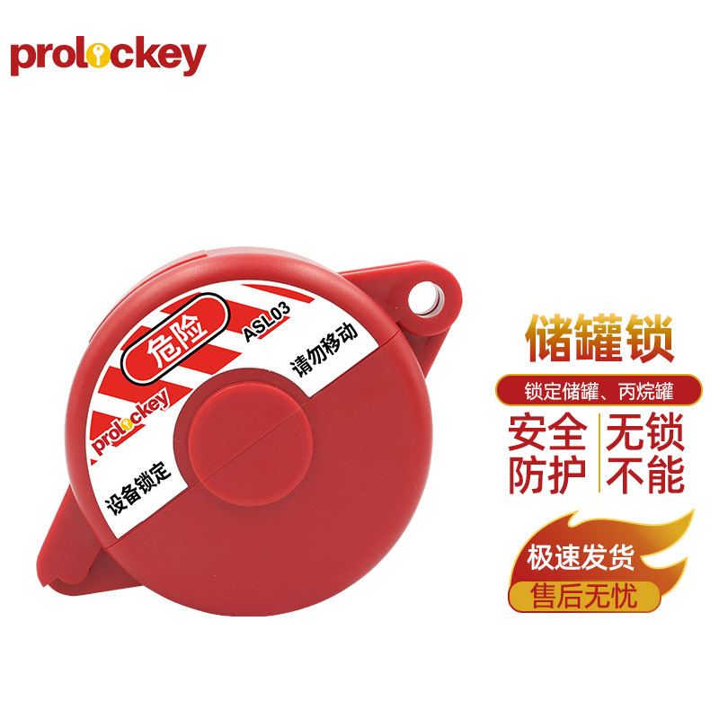 PROLOCKEY ASL03 产品图片