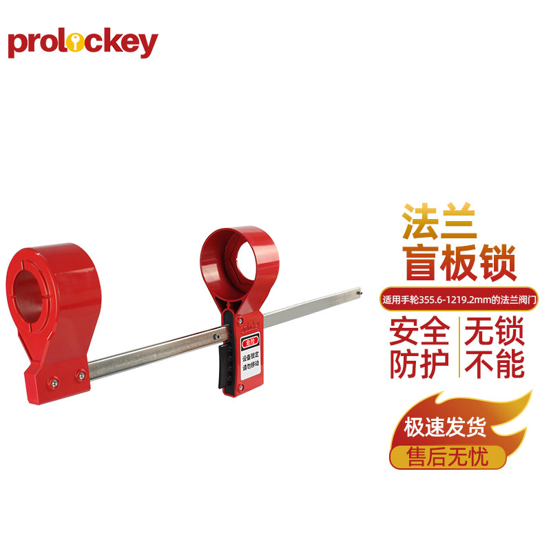 PROLOCKEY BFL03 尺寸或适配标注图