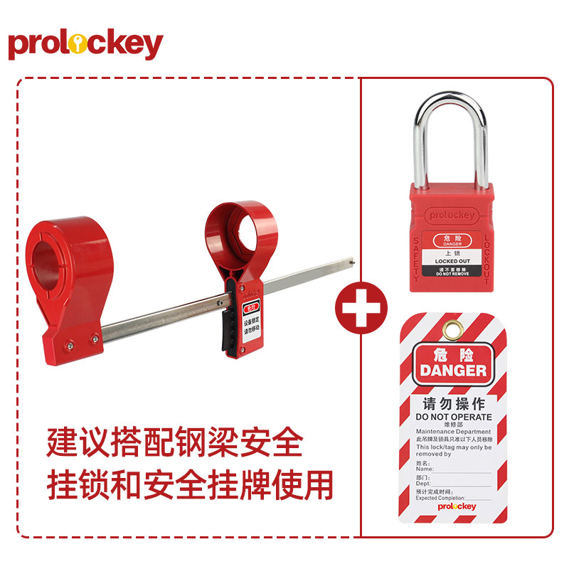 PROLOCKEY BFL03 挂锁与挂牌配套示例