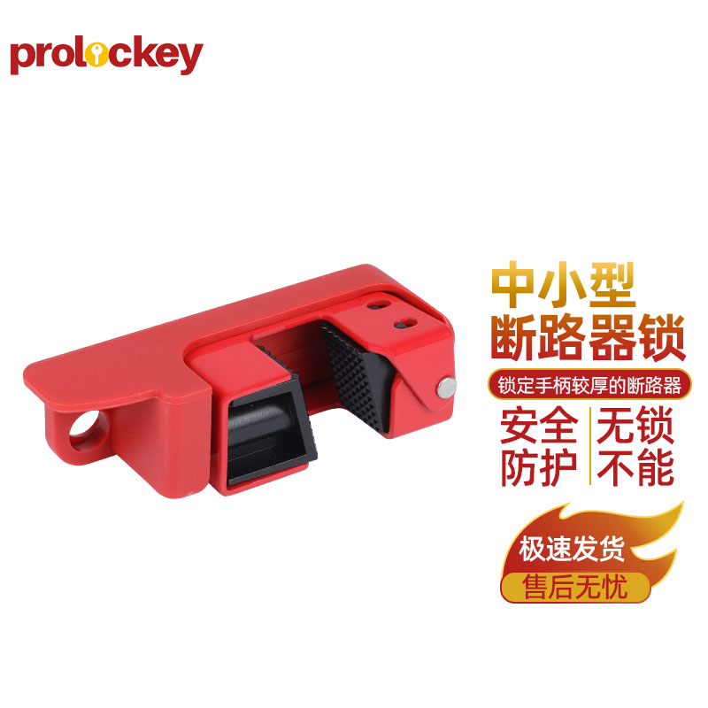 PROLOCKEY CBL31-S-RED 产品实拍