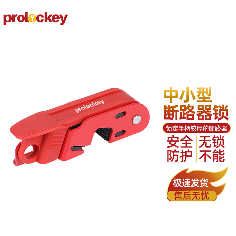 PROLOCKEY CBL32-S-RED 产品实拍