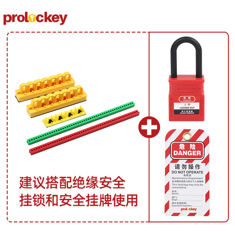 PROLOCKEY GCBL01 安装或配套示意