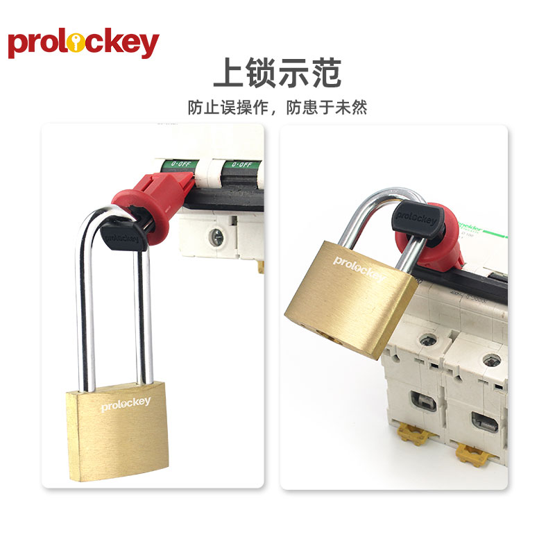 PROLOCKEY BRP25S 上锁应用示例