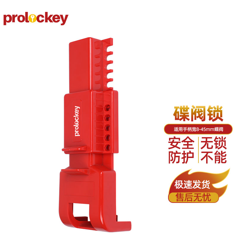 PROLOCKEY BVL01 产品图片