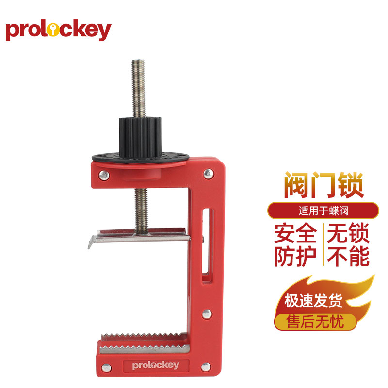 PROLOCKEY BVL41-1 产品图片