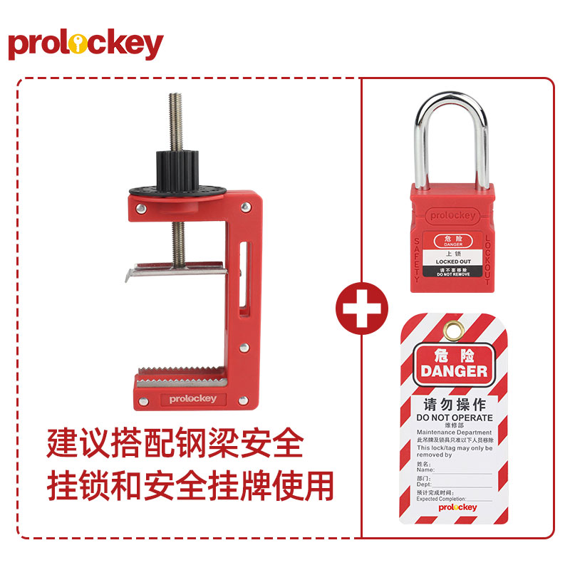 PROLOCKEY BVL41-1 挂锁与挂牌配套示例