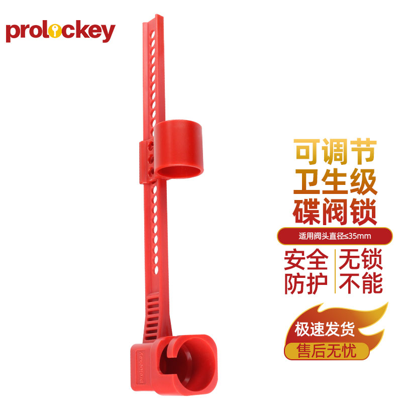 PROLOCKEY BVL51-D35 产品与结构图片