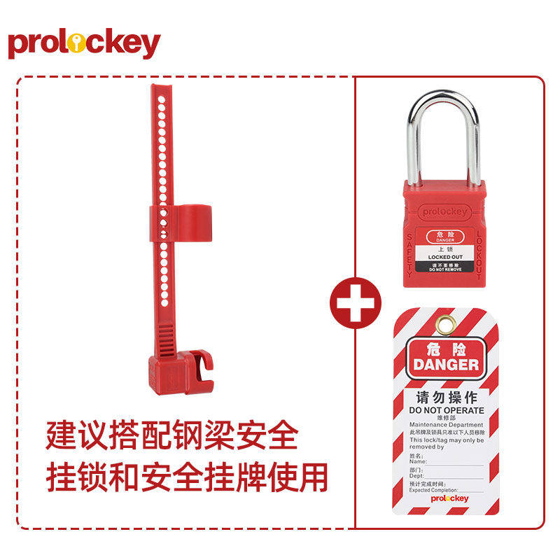 PROLOCKEY BVL51-D35 挂锁与挂牌配套示例