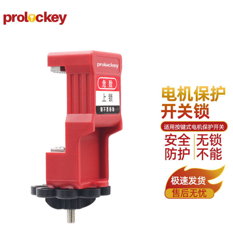 PROLOCKEY CBL61 产品与夹持结构实拍