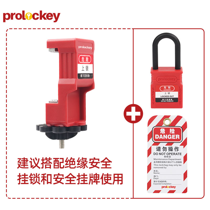 PROLOCKEY CBL61 挂锁与挂牌配套示意