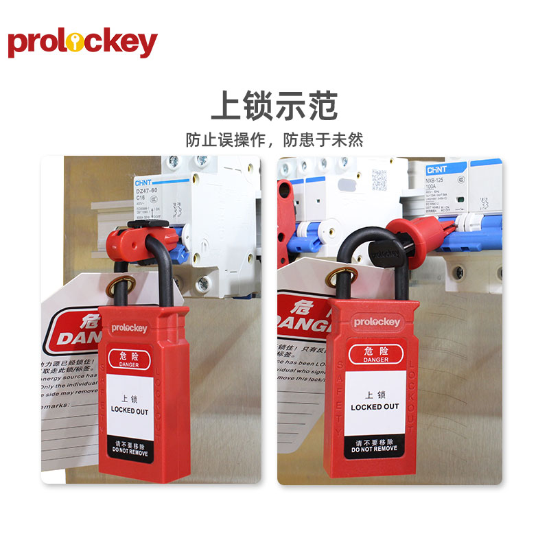 PROLOCKEY CPL25P 上锁应用展示