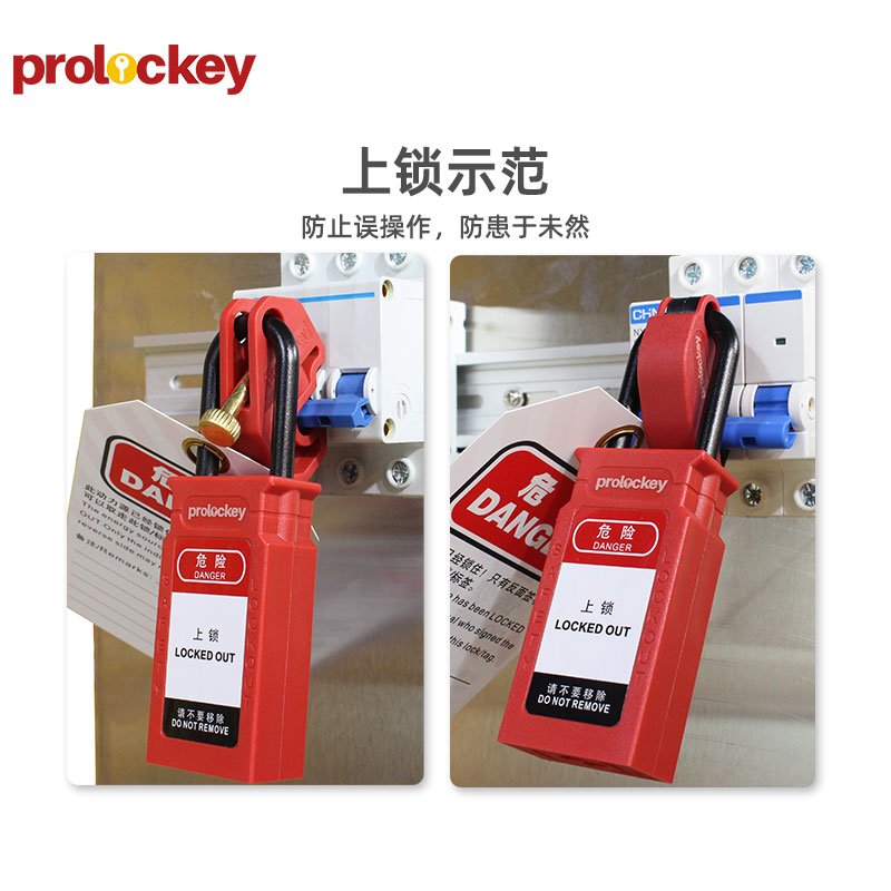 PROLOCKEY CPL38P 上锁应用展示