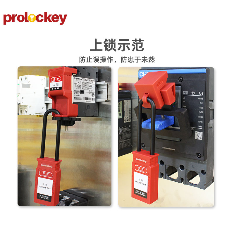 PROLOCKEY CPL76P 上锁应用展示