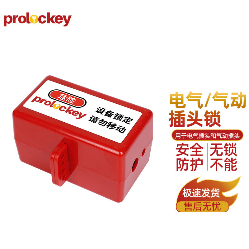 PROLOCKEY EPL03 产品图片