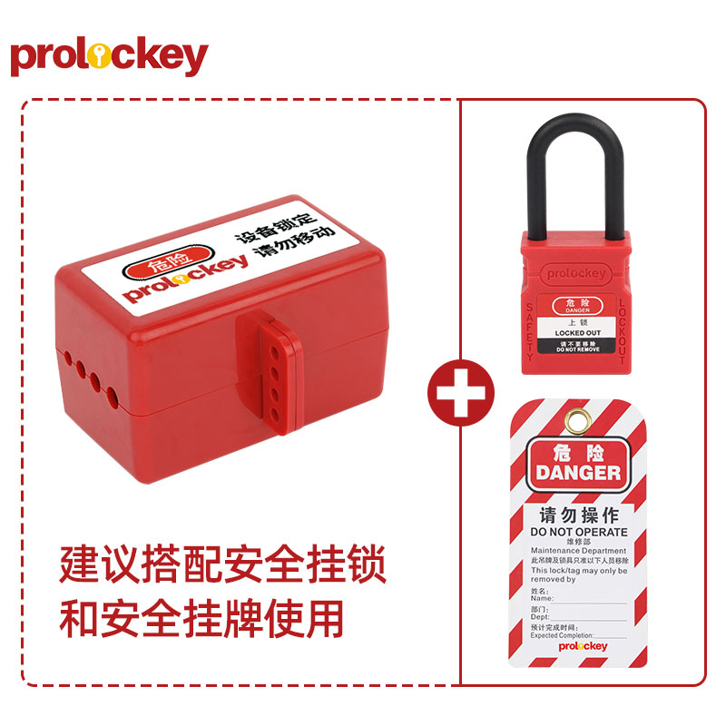 PROLOCKEY EPL03 挂锁与挂牌配套示例