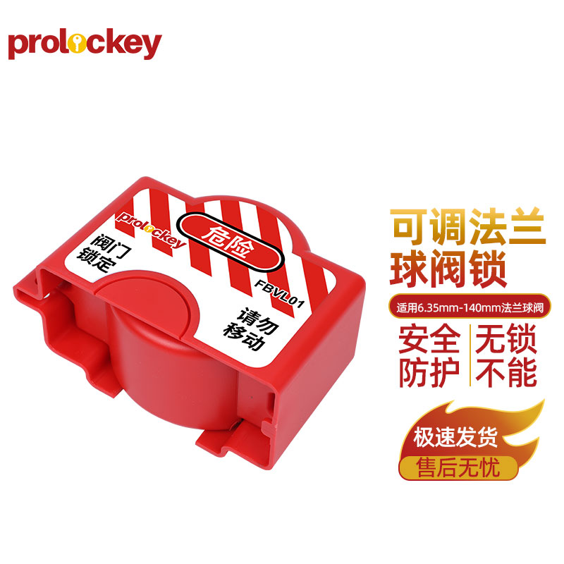 PROLOCKEY FBVL01 产品图片