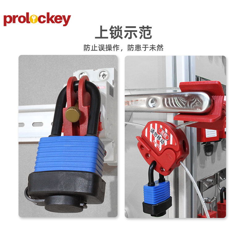 PROLOCKEY LPC01 上锁应用示例
