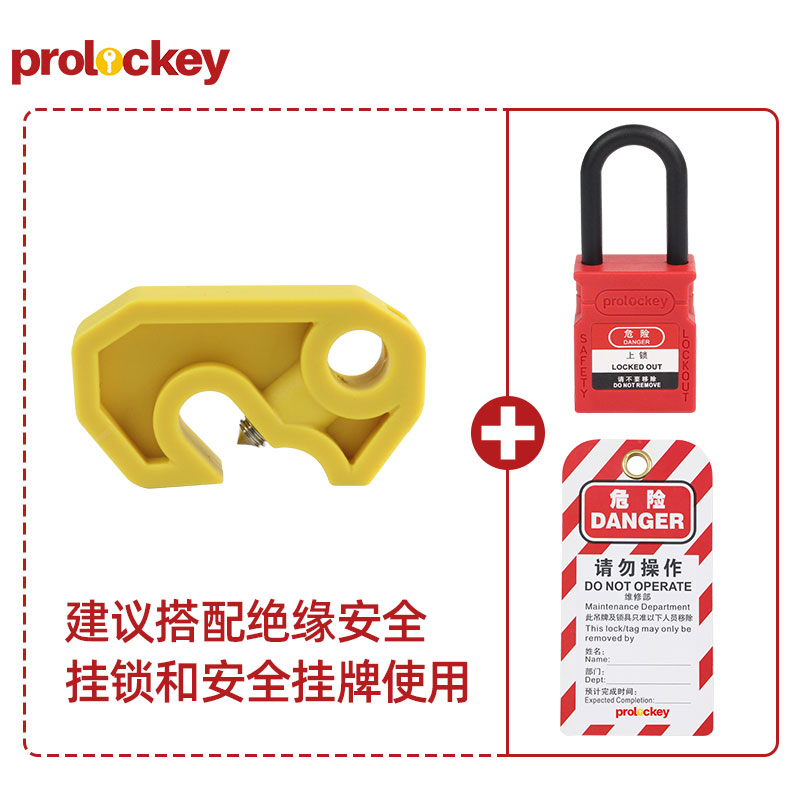PROLOCKEY CBL01S 配套示意