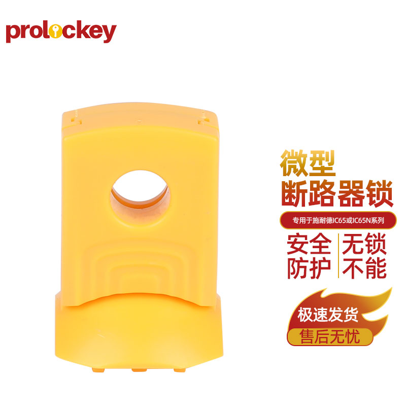 PROLOCKEY CBL91 产品实拍及安装示例