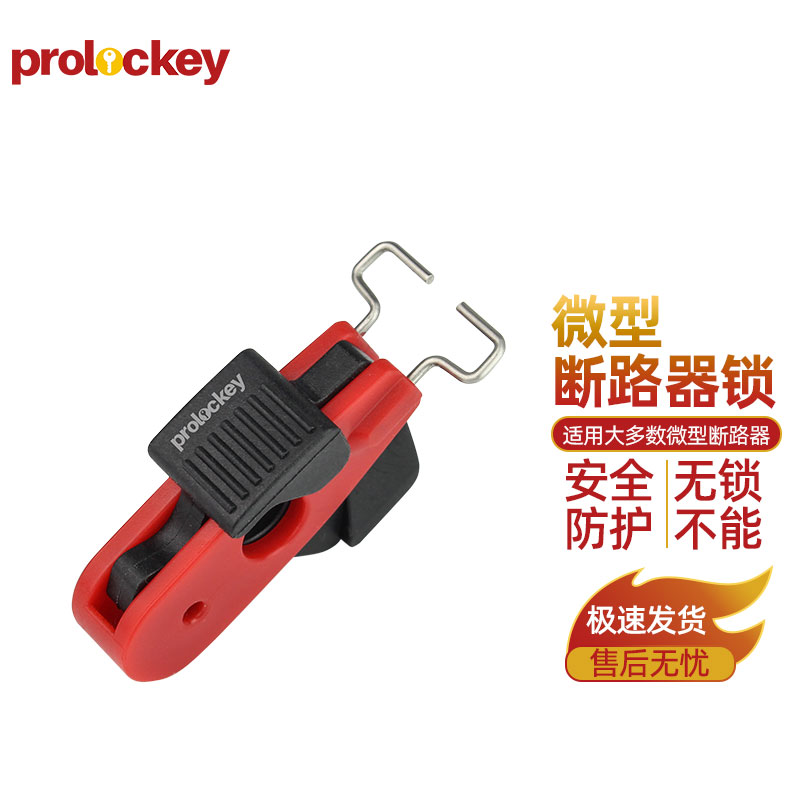 PROLOCKEY PIT 产品实拍及安装示例