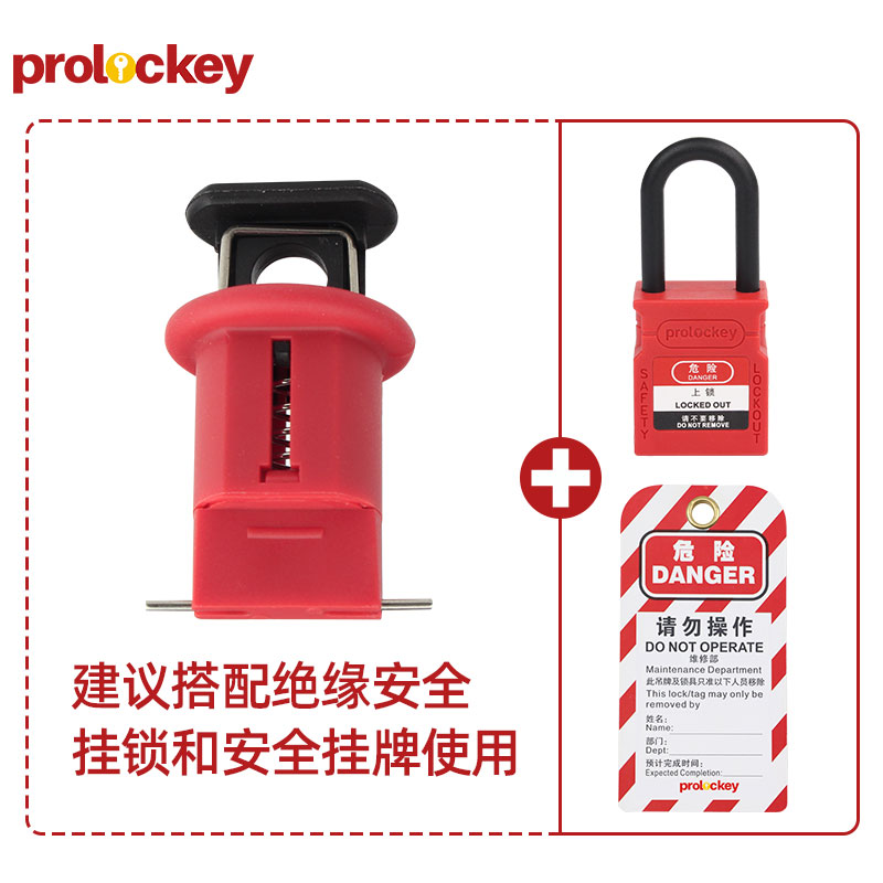 PROLOCKEY POEW 配套示意