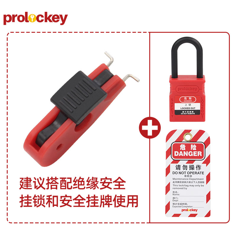 PROLOCKEY POT 配套示意