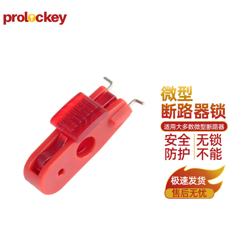 PROLOCKEY POWT 产品实拍及安装示例