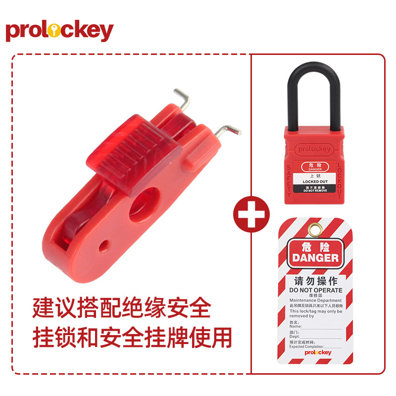 PROLOCKEY POWT 配套示意