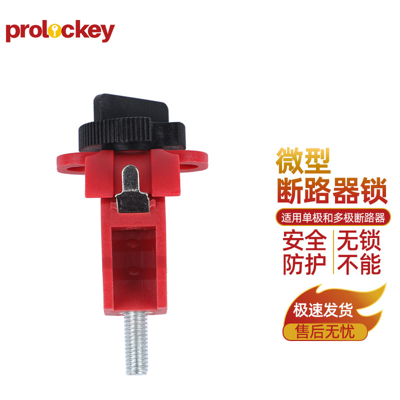 PROLOCKEY TBLO 产品实拍及安装示例