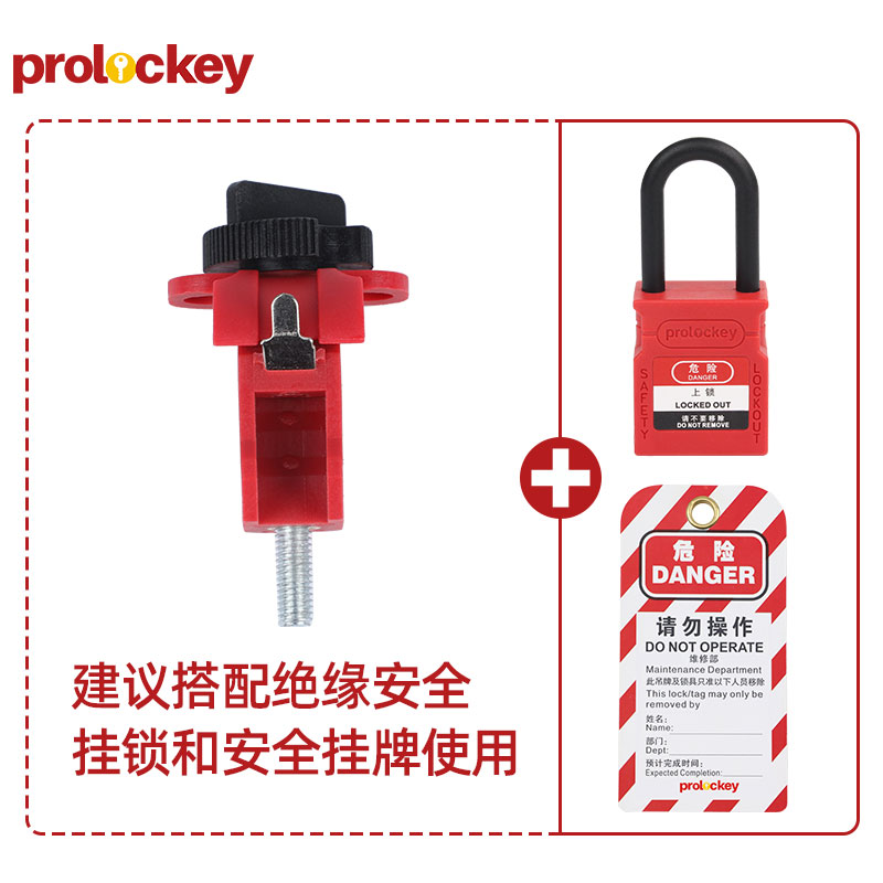PROLOCKEY TBLO 配套示意