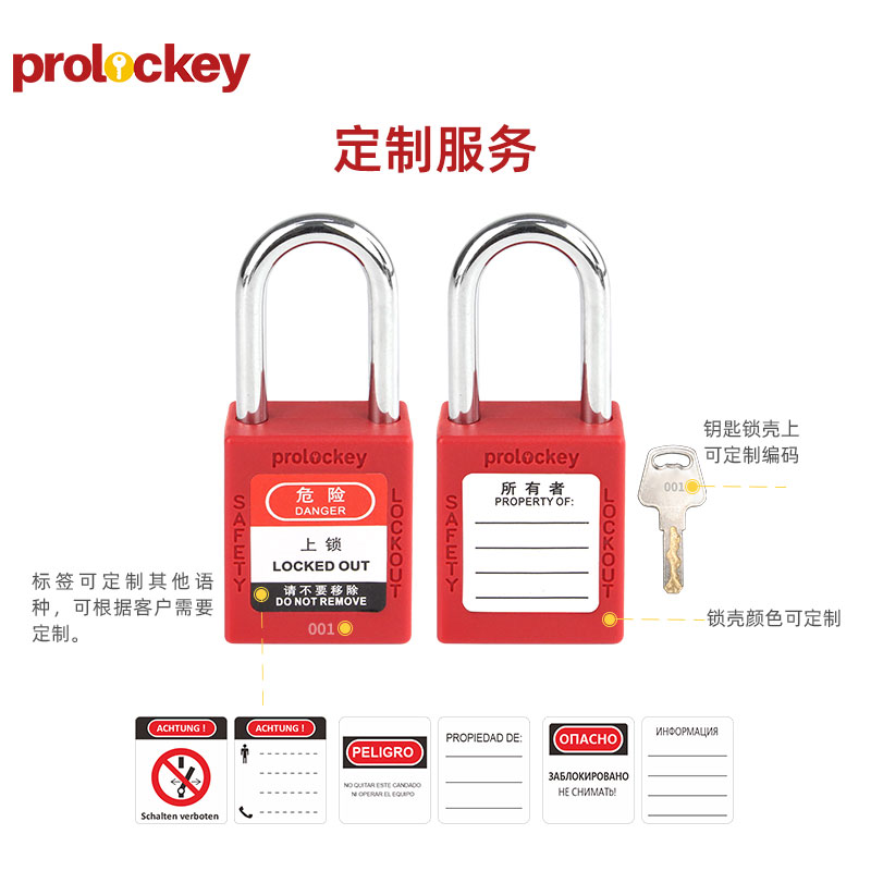 PROLOCKEY P25S 标签定制展示