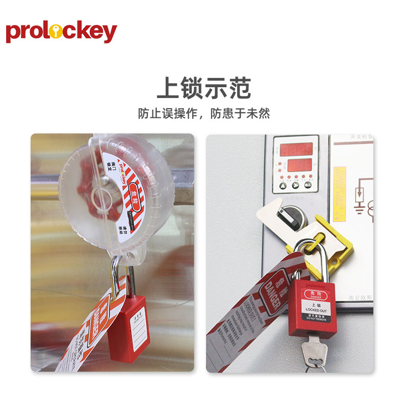PROLOCKEY P38SS 上锁应用
