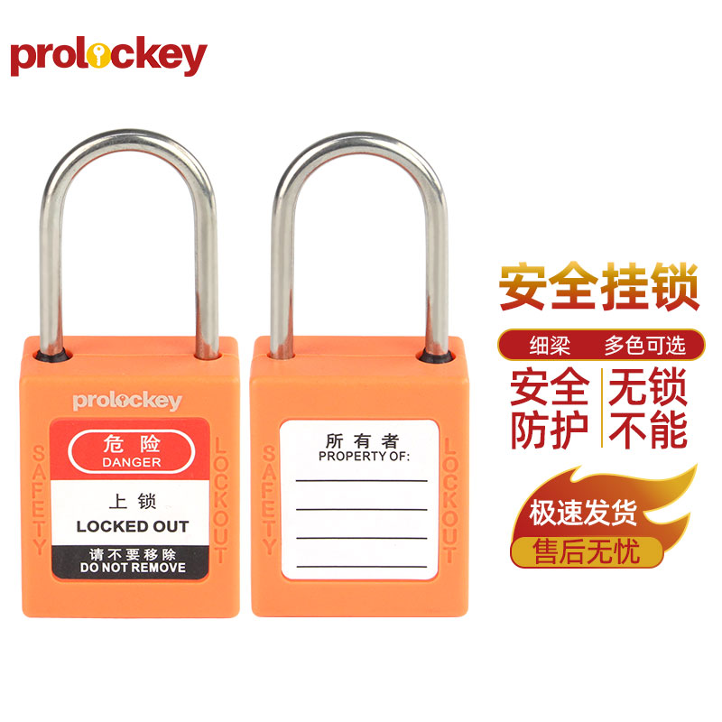 PROLOCKEY P38SSD4 橙色锁壳实拍