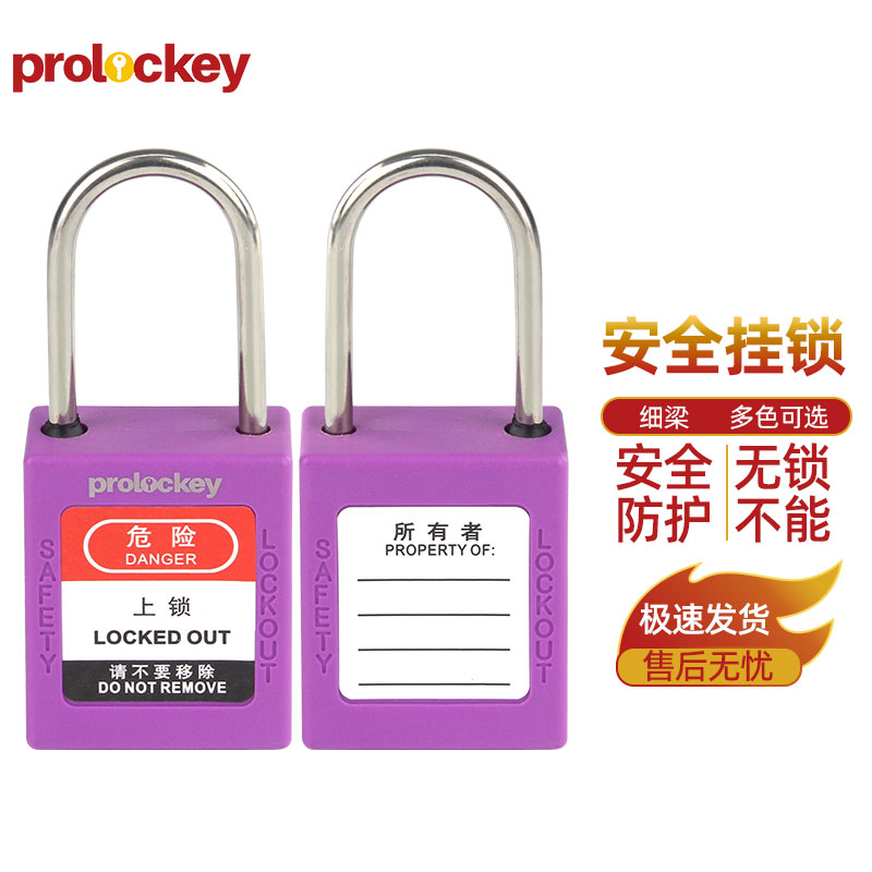 PROLOCKEY P38SSD4 紫色锁壳实拍