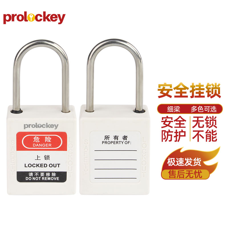 PROLOCKEY P38SSD4 白色锁壳实拍