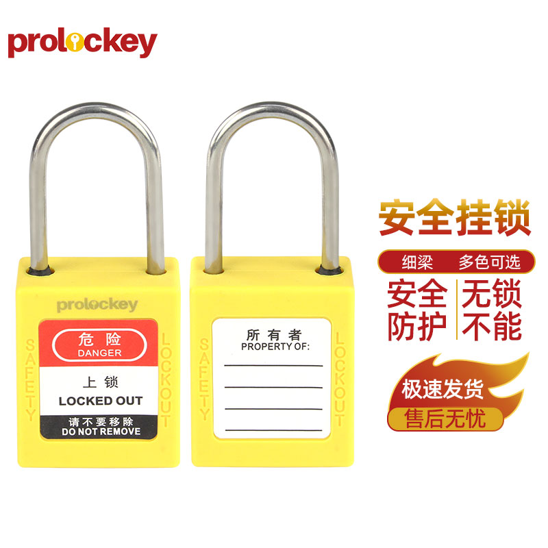 PROLOCKEY P38SSD4 黄色锁壳实拍