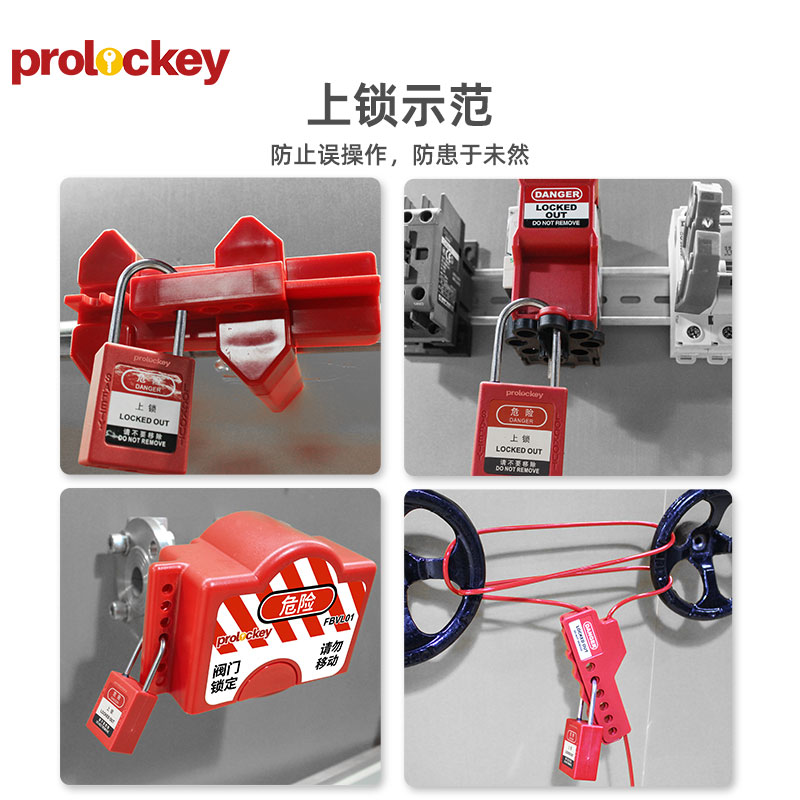 PROLOCKEY P38SSD4 现场系列应用