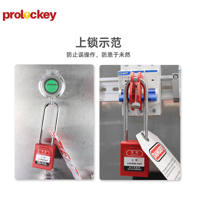 PROLOCKEY P76SS 上锁应用