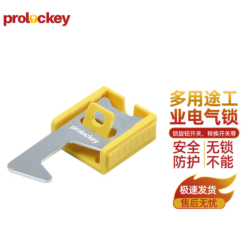PROLOCKEY ECL01 产品实拍与结构示意