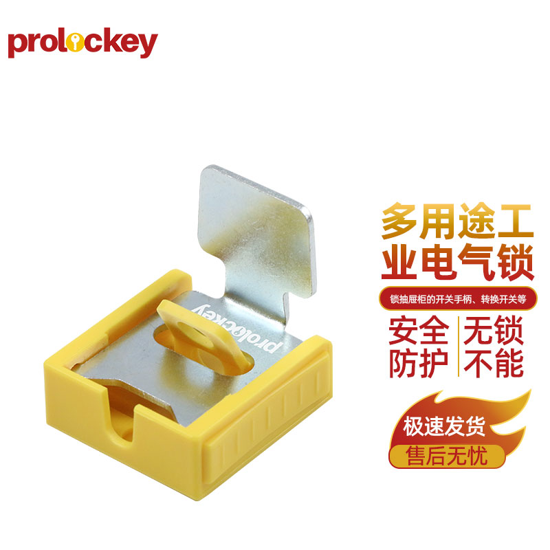 PROLOCKEY ECL04 产品实拍与结构示意