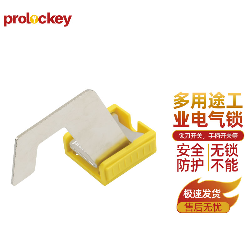 PROLOCKEY ECL05 产品实拍与结构示意