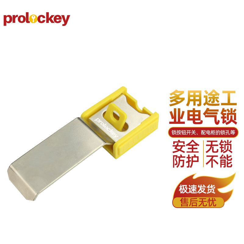 PROLOCKEY ECL06 产品实拍与结构示意