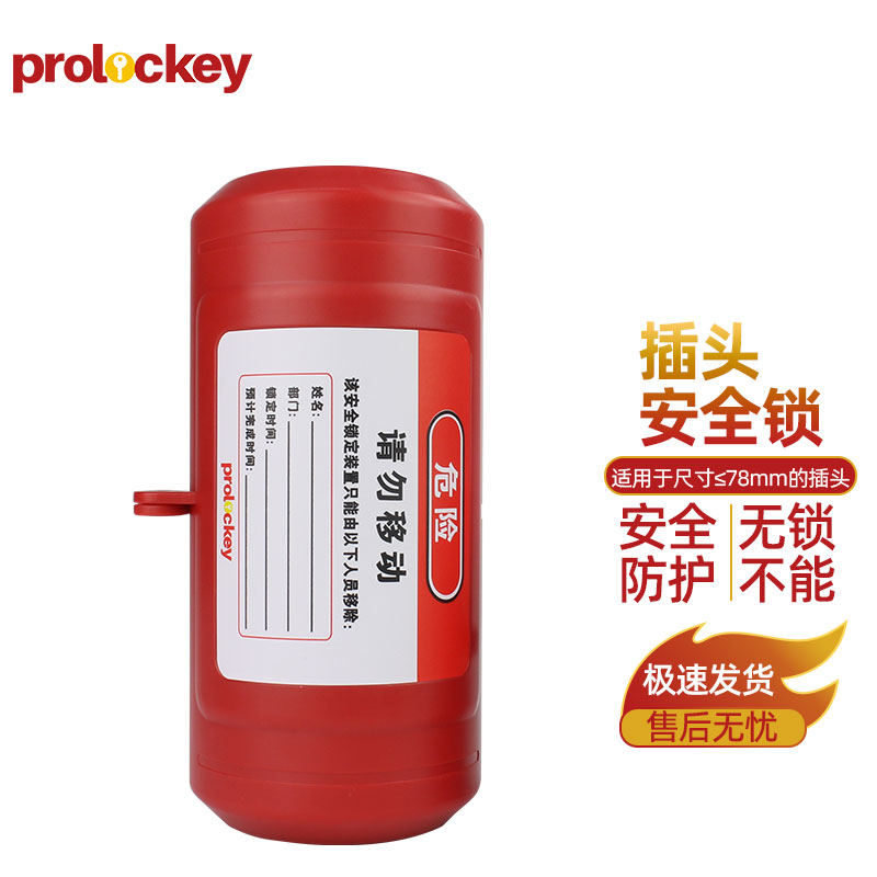 PROLOCKEY EPL05 产品实拍与结构示意
